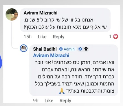 הודעת לקוח בפייסבוק: אנחנו בליווי של שי קרוב ל-5 שנים, שי אלוף עם מלא תובנות על עולם הכסף
